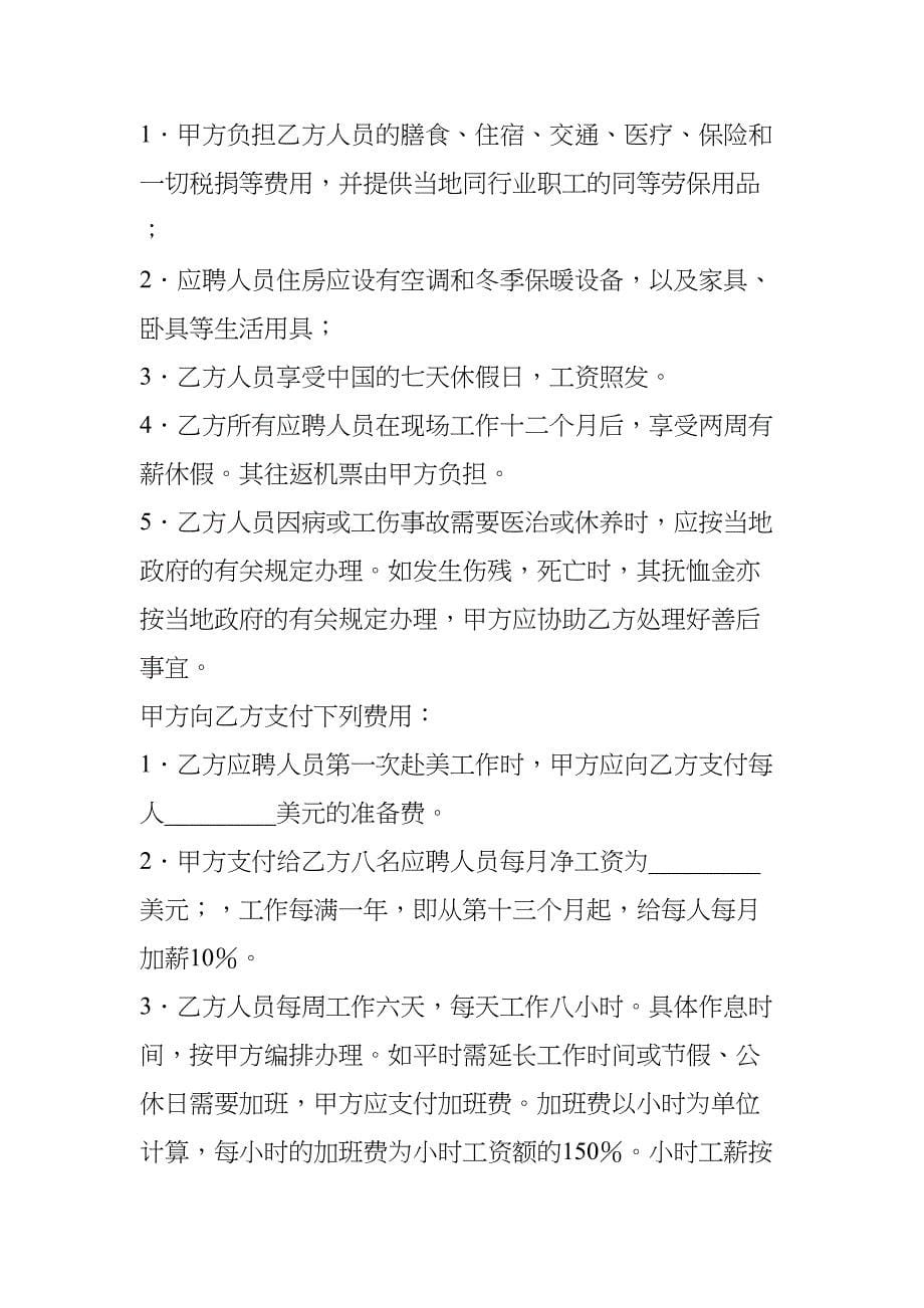 聘用(兼职)律师合同(DOC 31页)_第5页