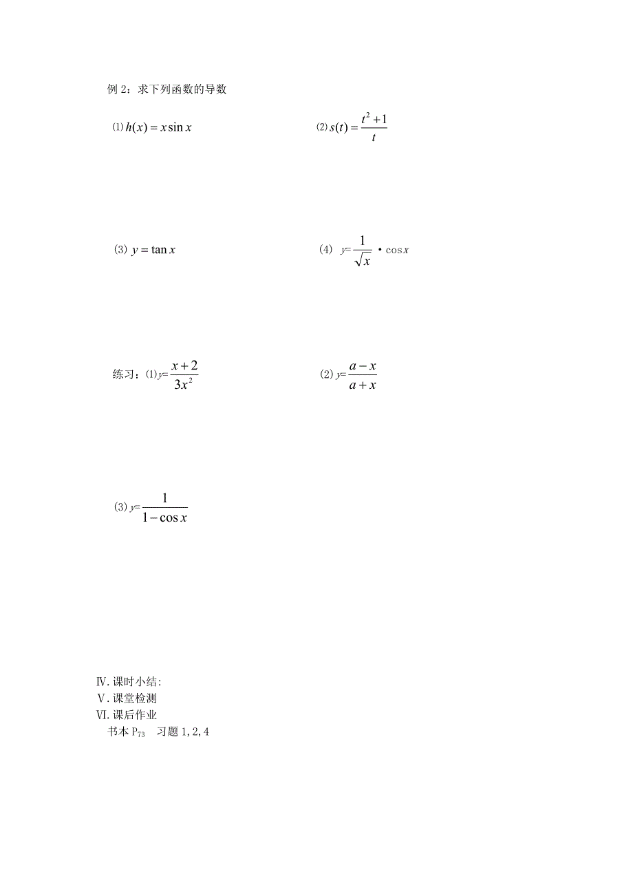 新编高中数学 第3章 导数及其应用 第6课时 函数的和、差、积、商的导数1教案 苏教版选修11_第2页