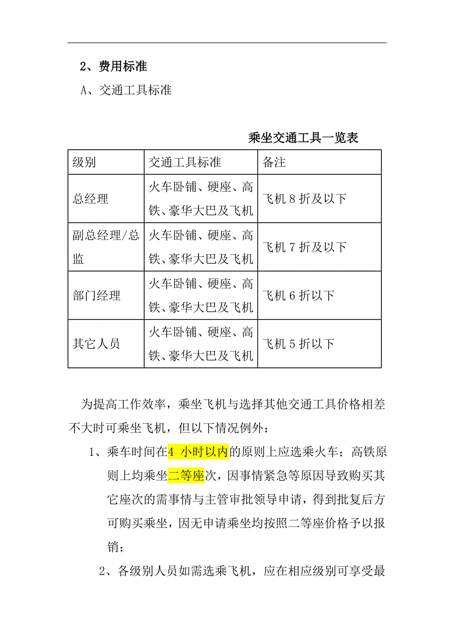 费用报销审批制度_第4页