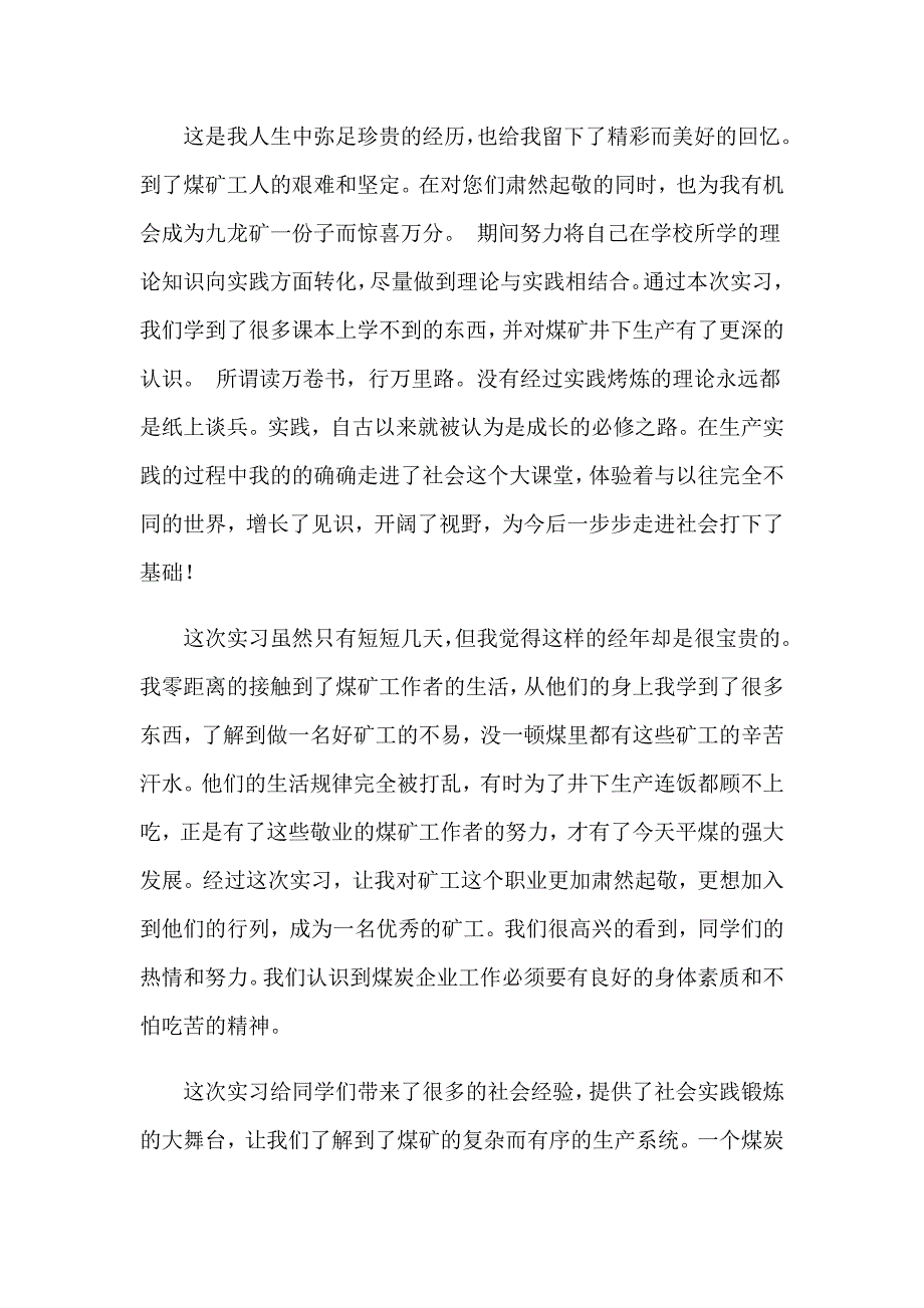煤矿类实习报告范文集锦九篇_第2页