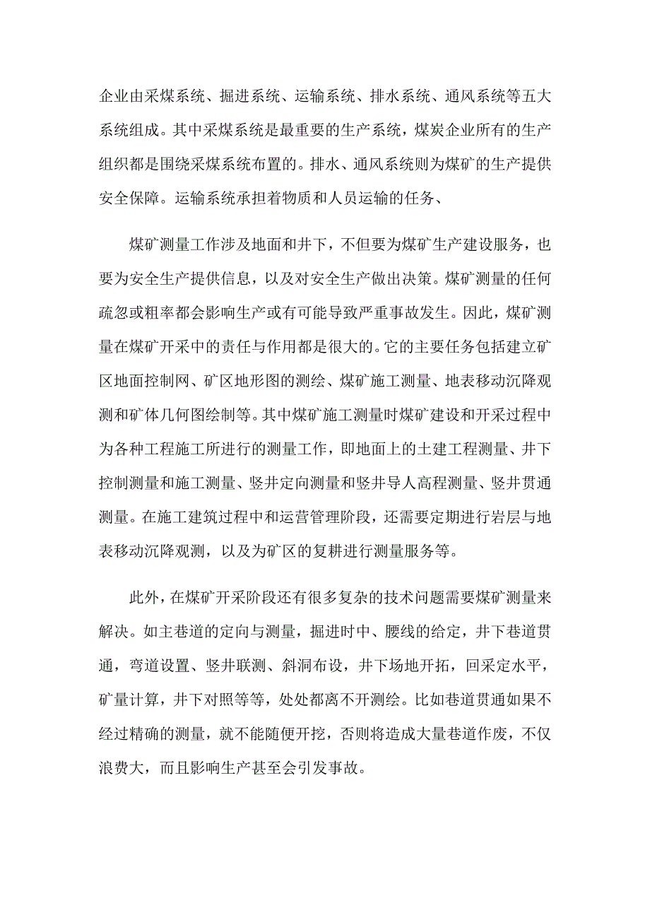 煤矿类实习报告范文集锦九篇_第3页