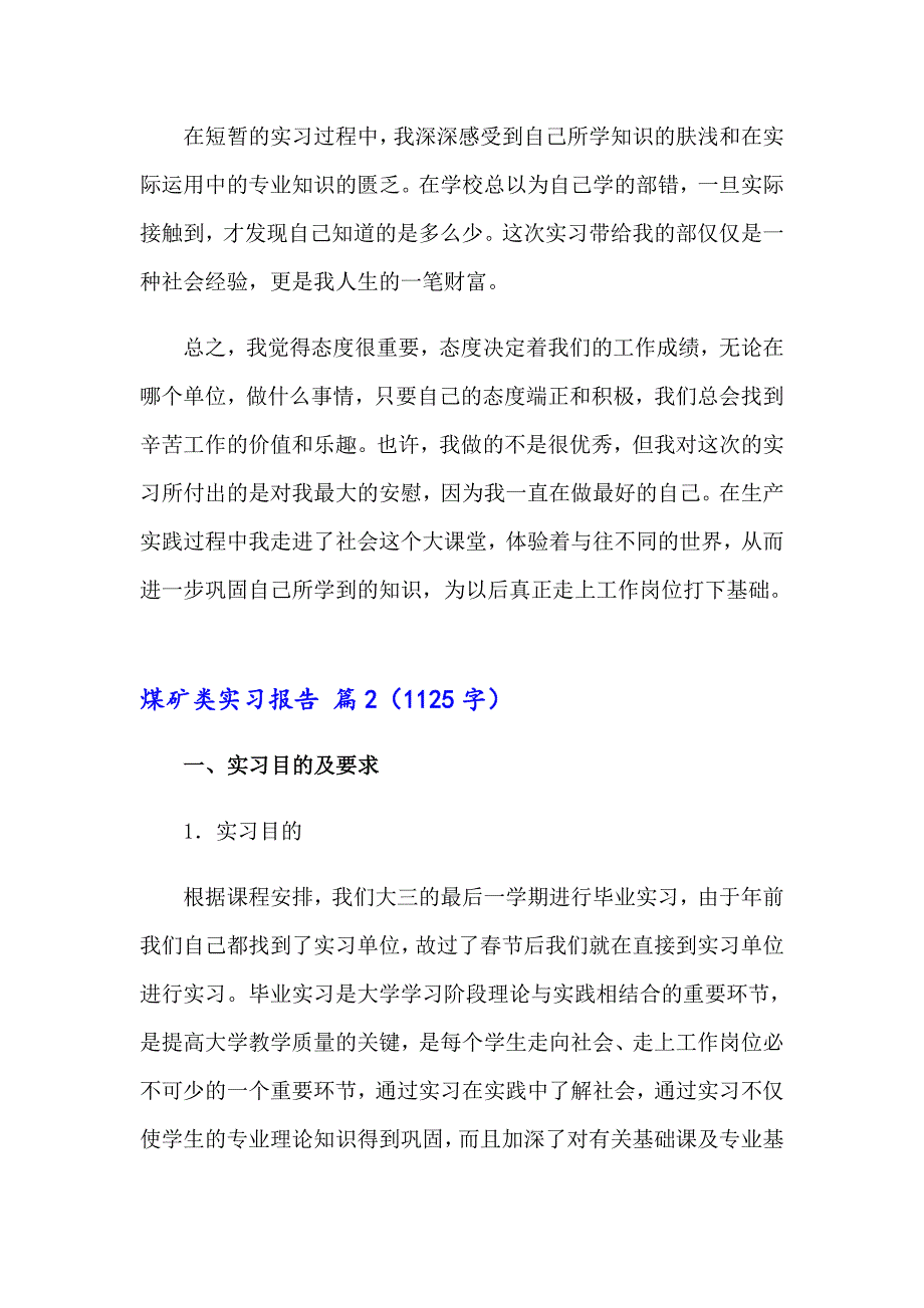 煤矿类实习报告范文集锦九篇_第4页