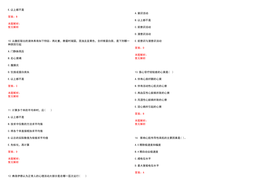 2022年08月贵州江口县中医医院编外人员招聘考试历年参考题库答案解析_第3页