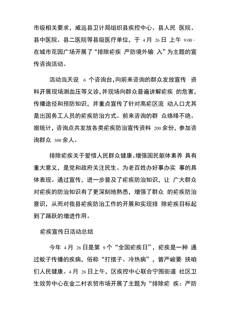 最新疟疾宣传日活动总结_第2页