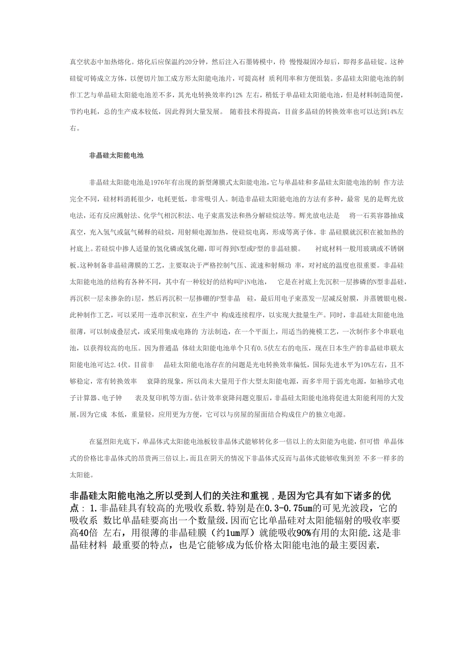 多晶硅非晶硅太阳能电池的区别_第2页