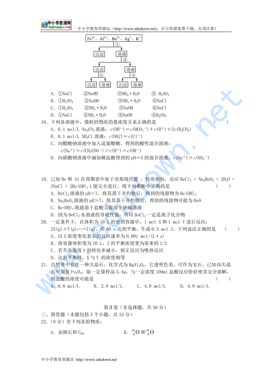 吉林东北师大附中上学期高二年级化学期末_第3页