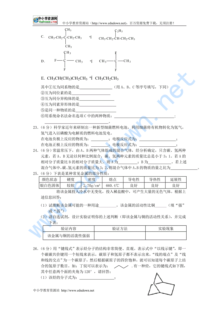 吉林东北师大附中上学期高二年级化学期末_第4页