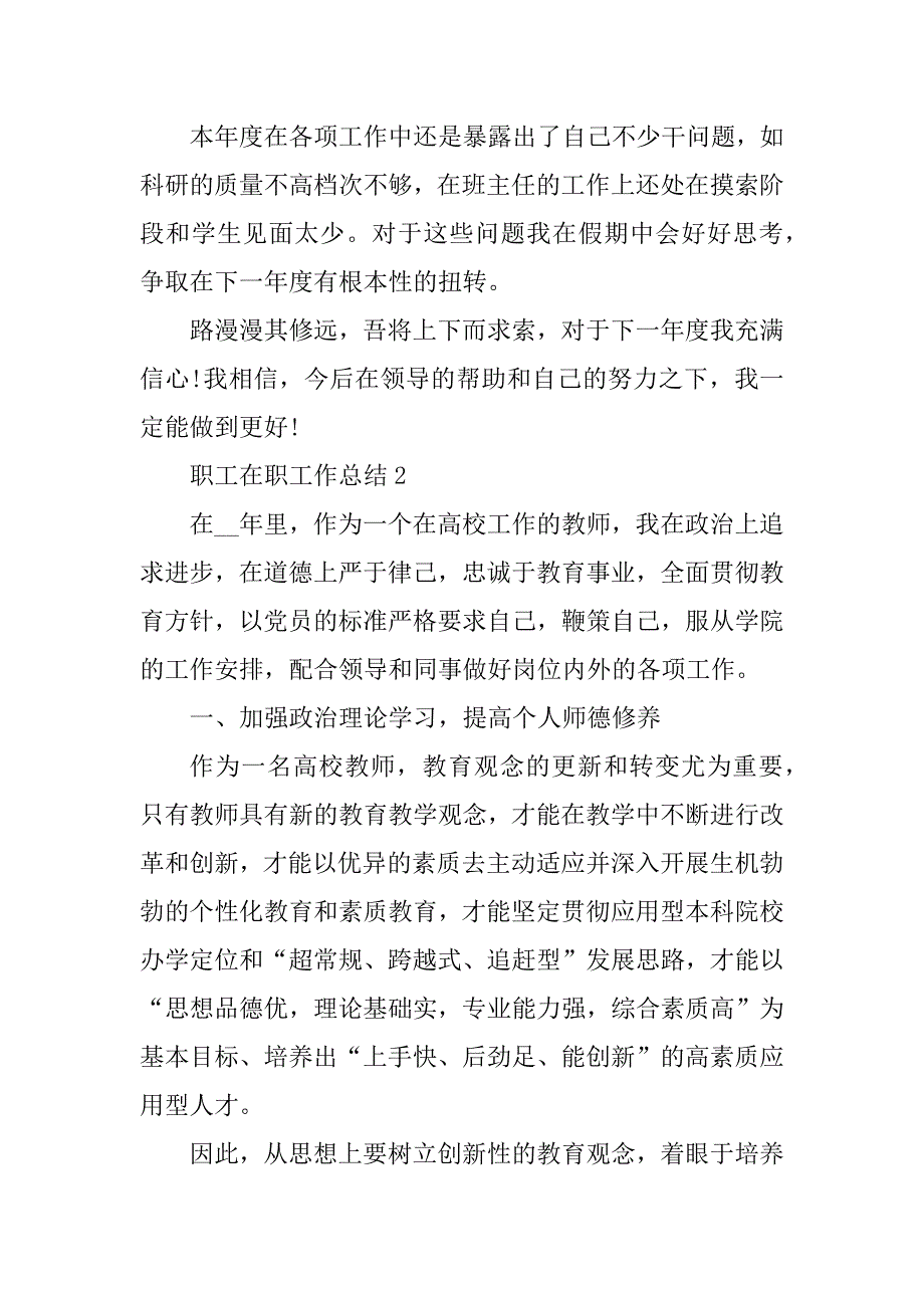 2023年职工在职工作总结文本5篇_第3页