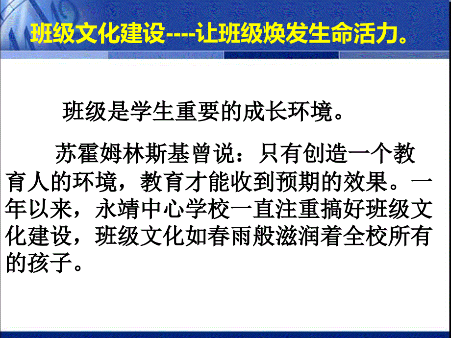 班级文化建设汇报_第1页