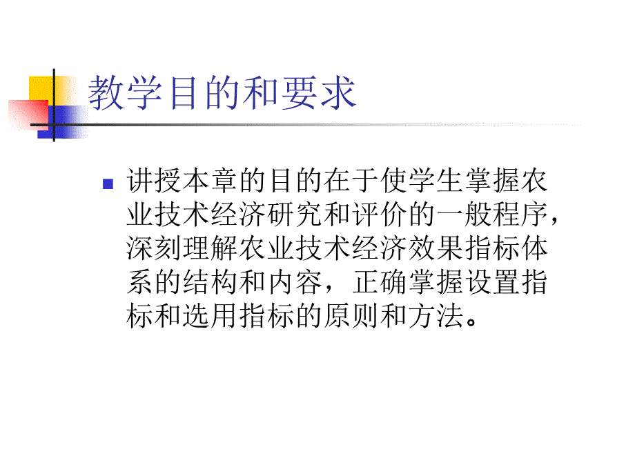 技术经济分析与评价的程序及指标体系_第2页