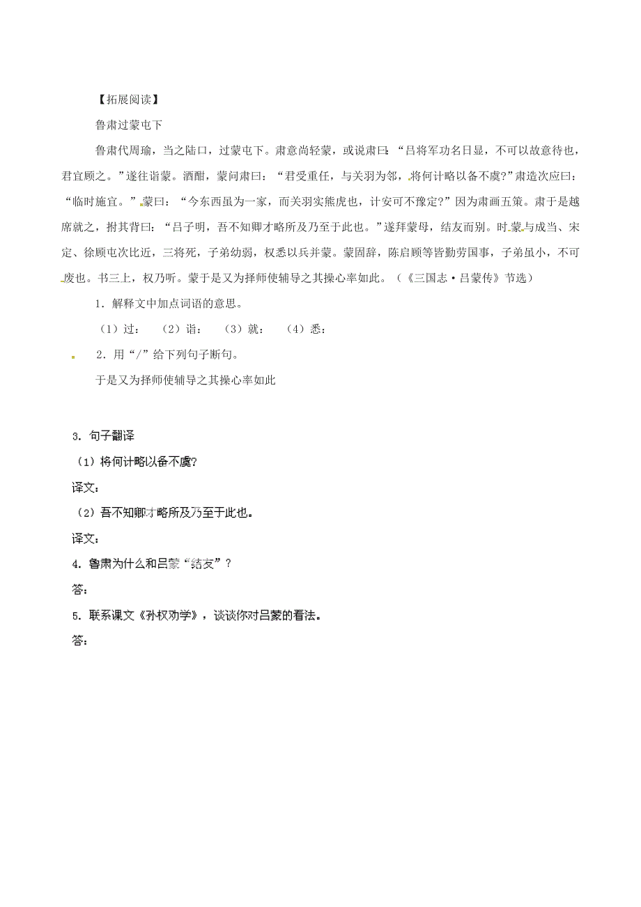 河北省高碑店市第三中学七年级语文下册 第15课《孙权劝学》同步练习 新人教版_第3页