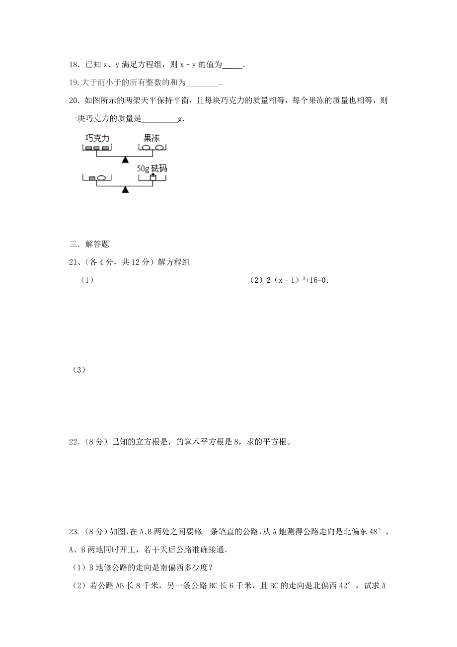 七年级数学上学期9月月考试题_第3页