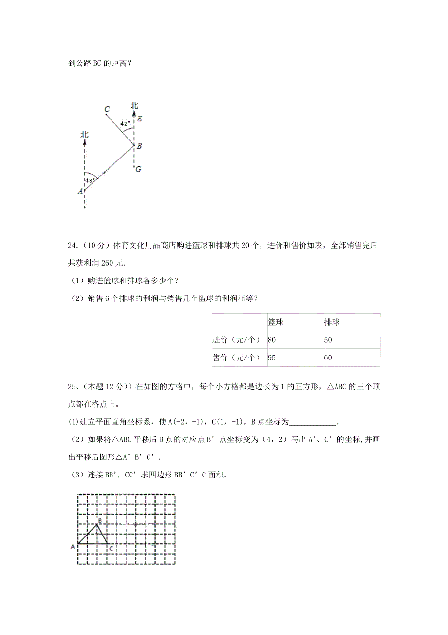 七年级数学上学期9月月考试题_第4页