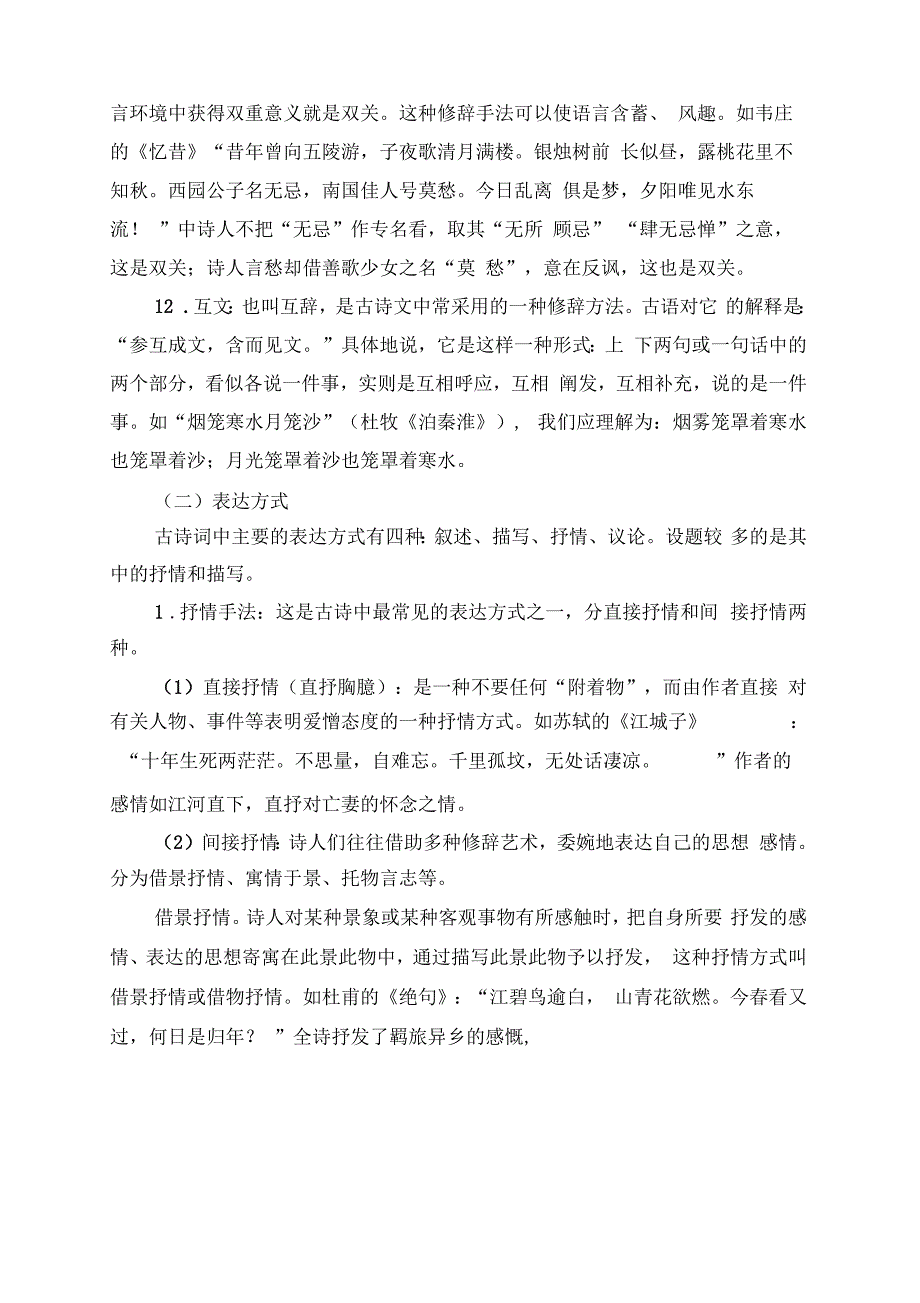 古诗中常见的表达技巧_第3页