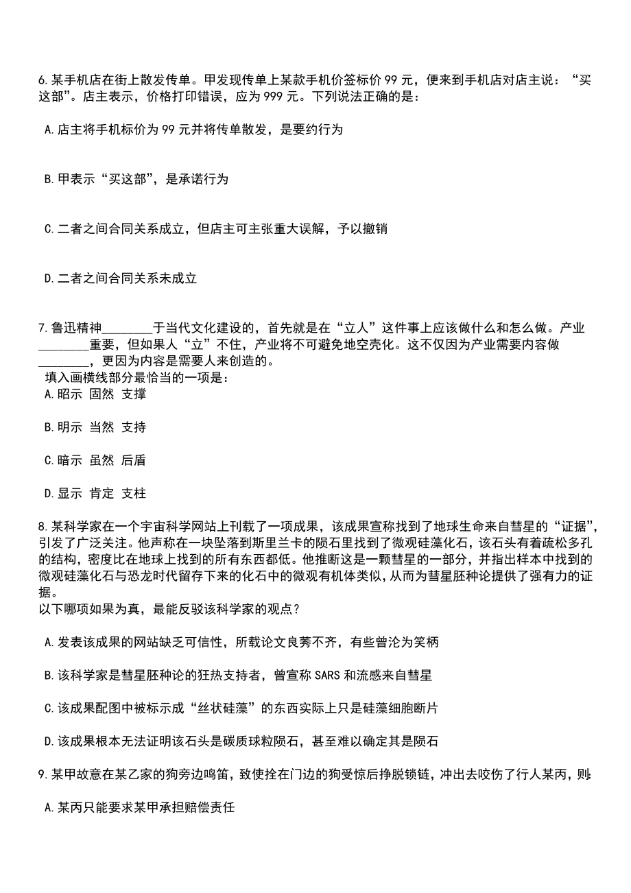 2023年06月黑龙江省鸡西市事业单位公开选调9名工作人员笔试参考题库含答案解析_1_第3页