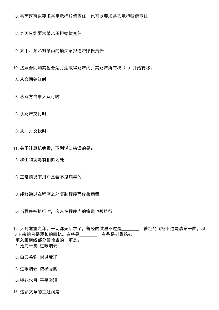 2023年06月黑龙江省鸡西市事业单位公开选调9名工作人员笔试参考题库含答案解析_1_第4页