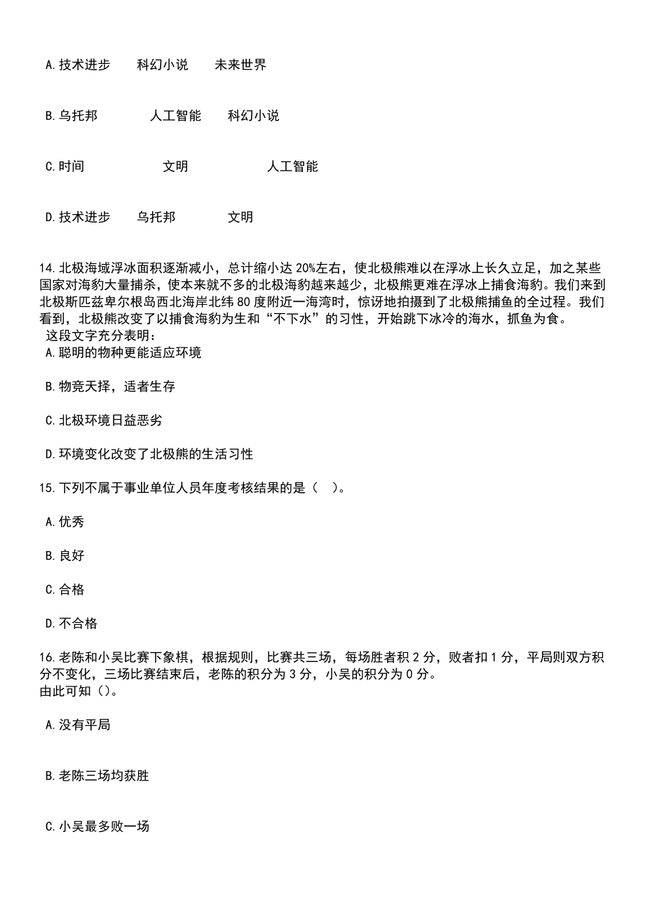 2023年06月黑龙江省鸡西市事业单位公开选调9名工作人员笔试参考题库含答案解析_1_第5页