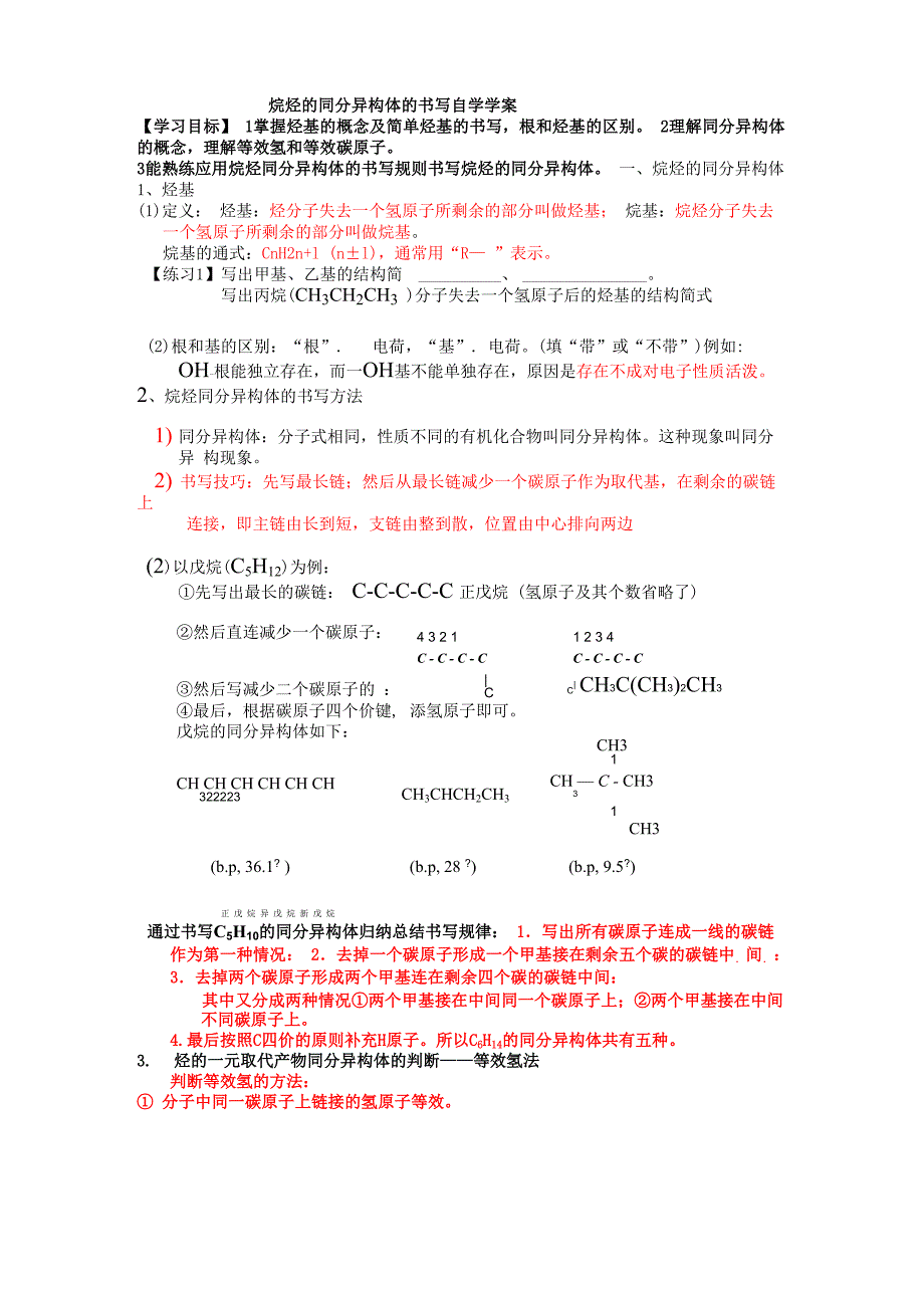 学案烷烃同分异构体的书写与判断_第1页