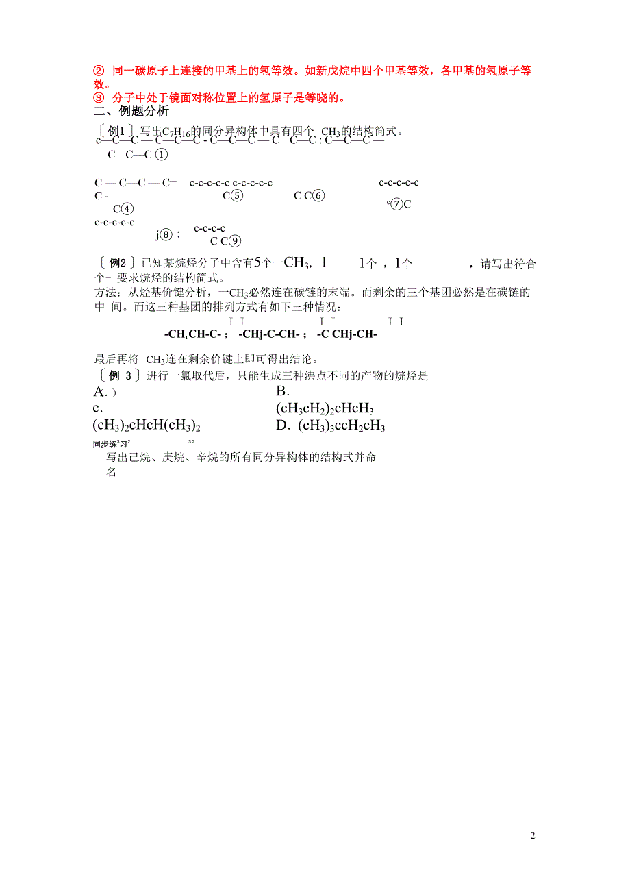 学案烷烃同分异构体的书写与判断_第2页