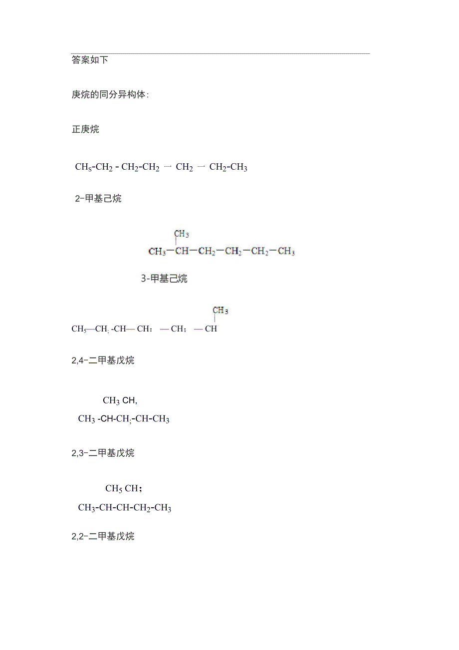 学案烷烃同分异构体的书写与判断_第3页