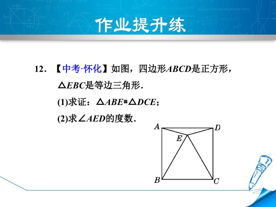 冀教版八年级数学下册《22.6.1--正方形及其性质》习题ppt课件_第3页