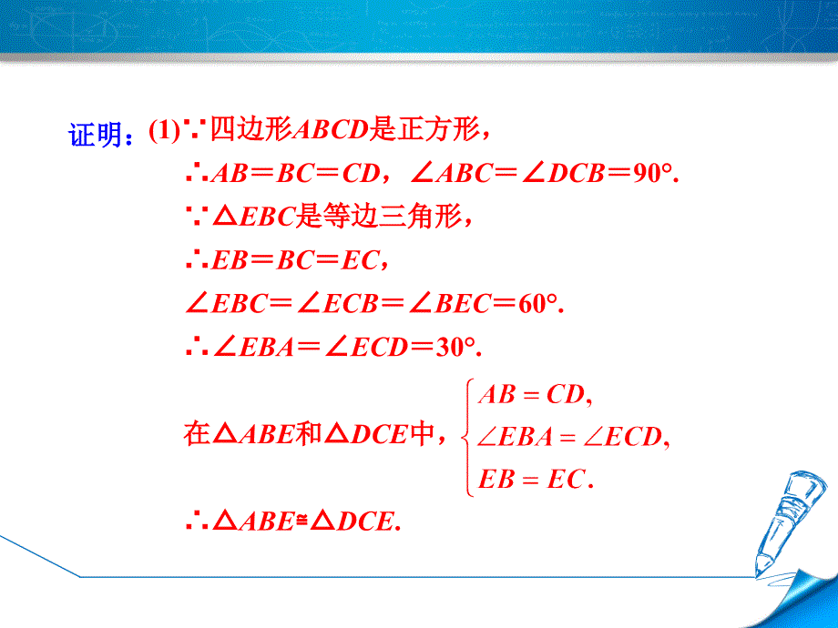 冀教版八年级数学下册《22.6.1--正方形及其性质》习题ppt课件_第4页