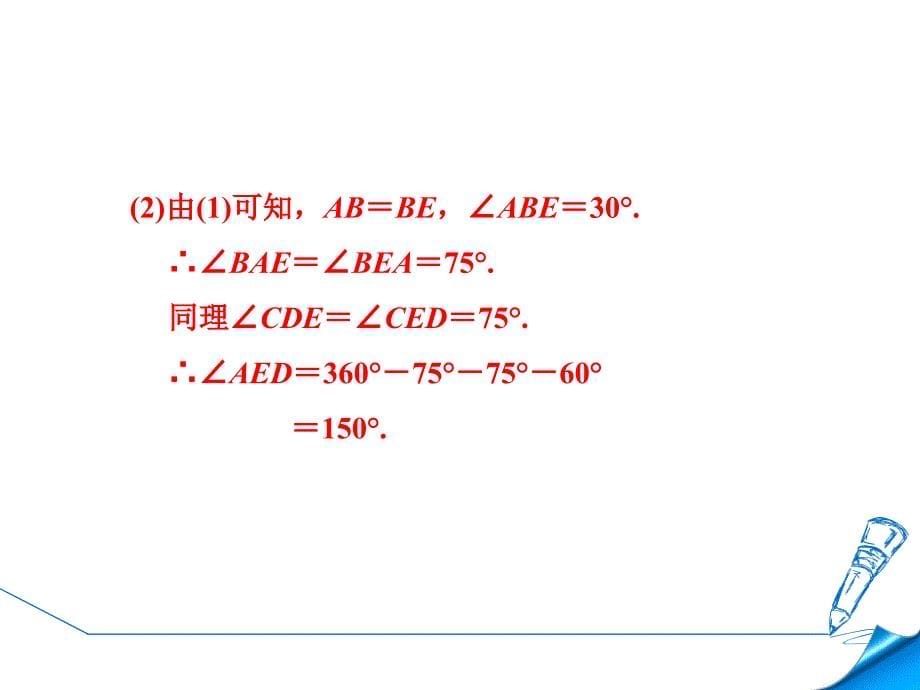 冀教版八年级数学下册《22.6.1--正方形及其性质》习题ppt课件_第5页