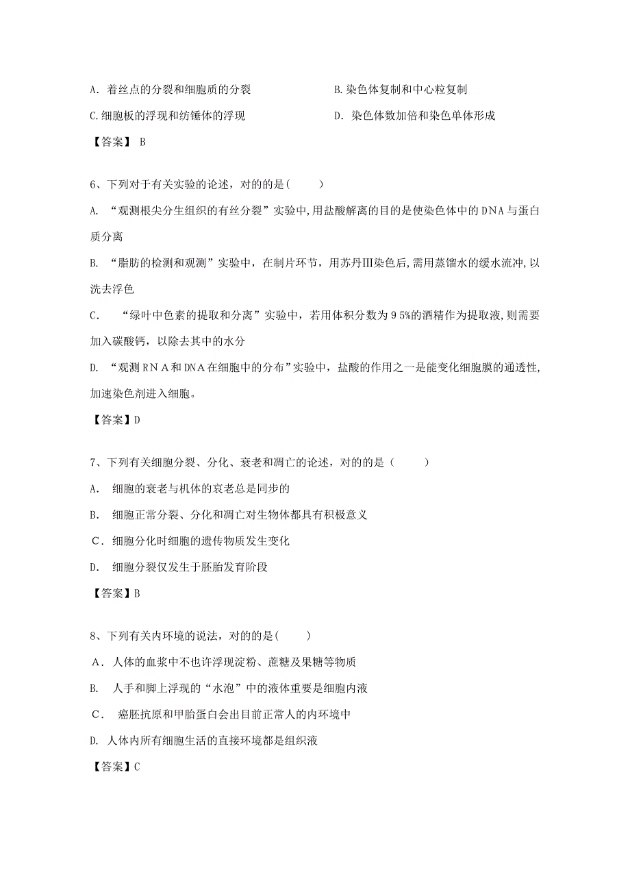 [推荐学习]-高一生物下学期期末考试试题1_第2页