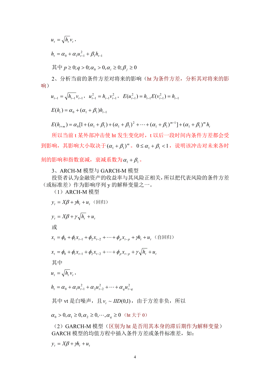 实验四_条件异方差模型的建模型.doc_第4页