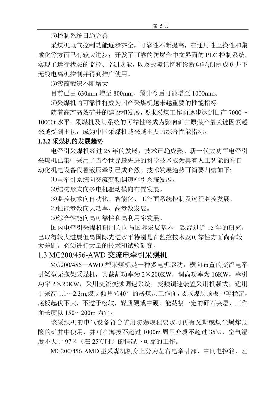 MPS上料检测站和搬运站机械设计说明书毕业论文.doc_第5页