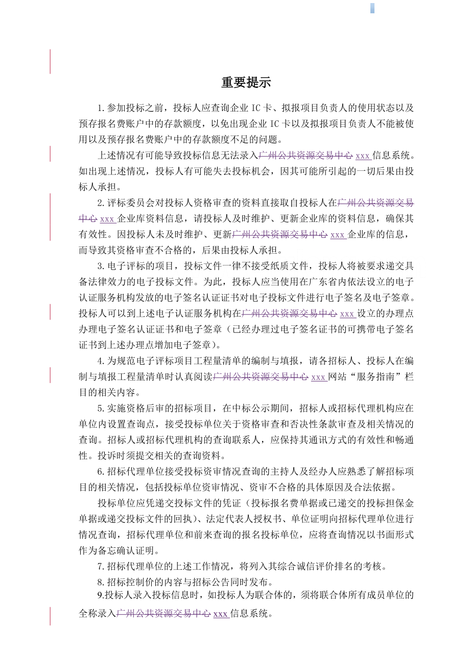 乘用车地块开口工程招标文件.doc_第2页