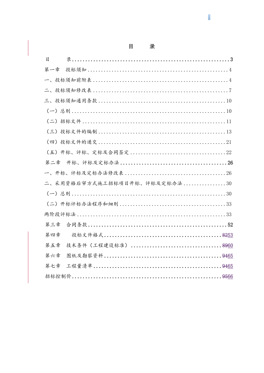 乘用车地块开口工程招标文件.doc_第3页