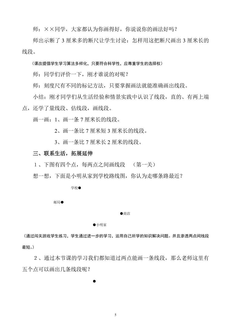 认识线段教学设计.doc_第5页