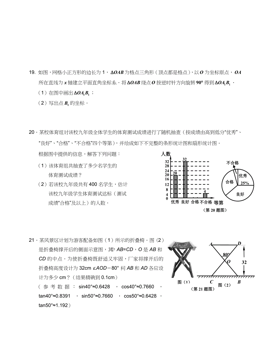 2010年中考数学模拟冲刺卷(3).doc_第3页