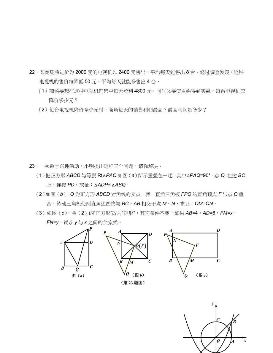 2010年中考数学模拟冲刺卷(3).doc_第4页