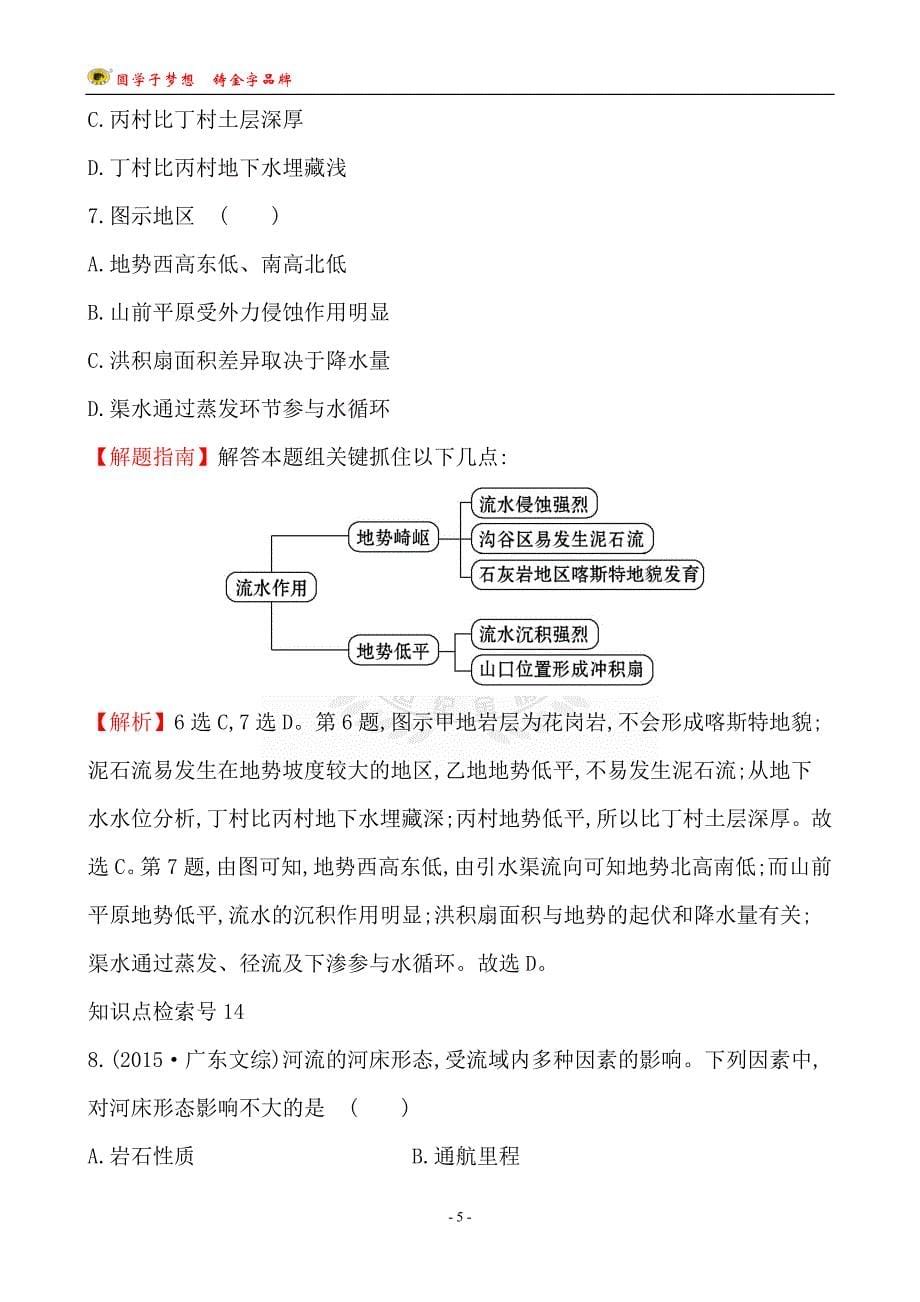 考点4地表形态的塑造_第5页