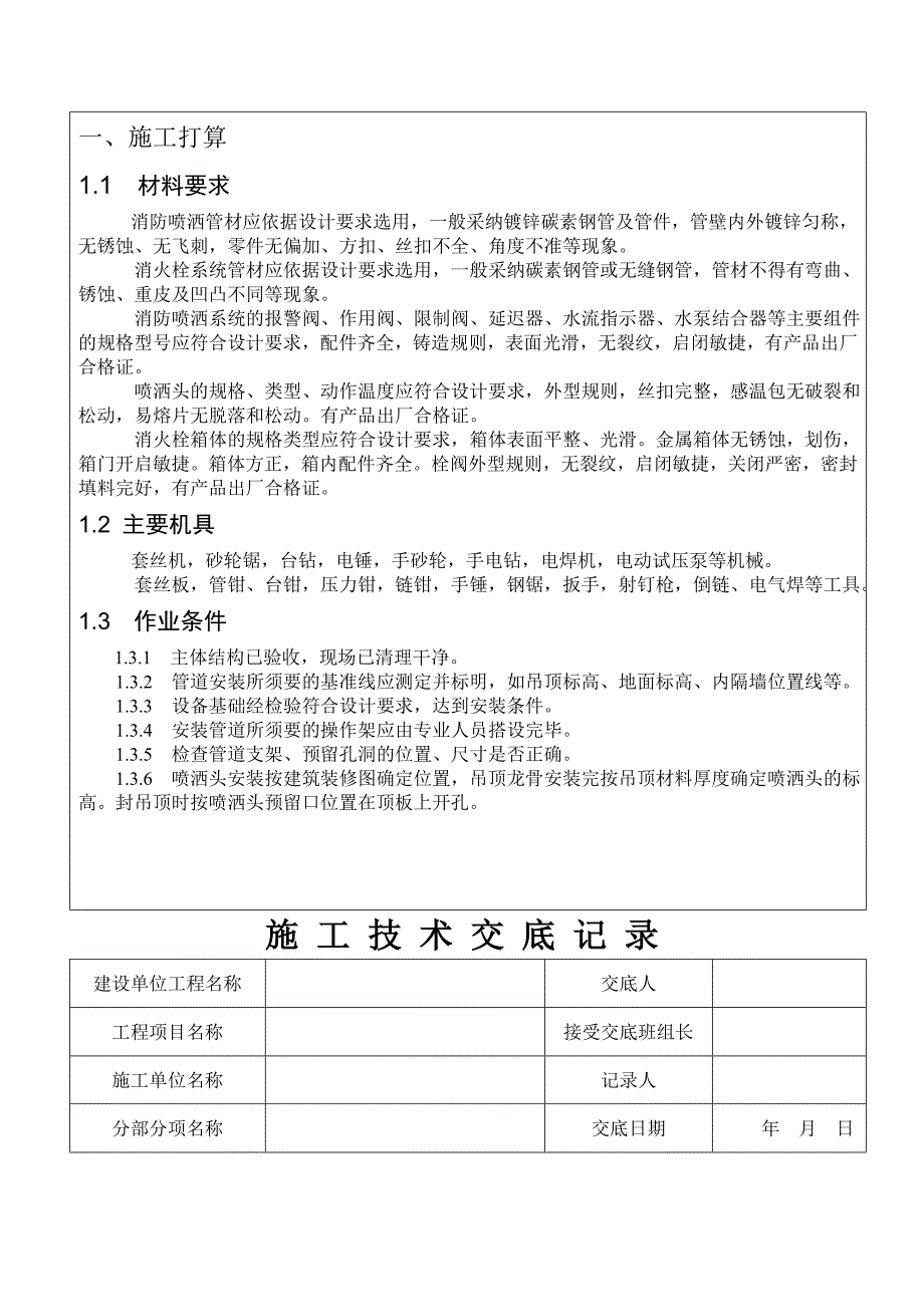 综合楼消防技术交底_第2页