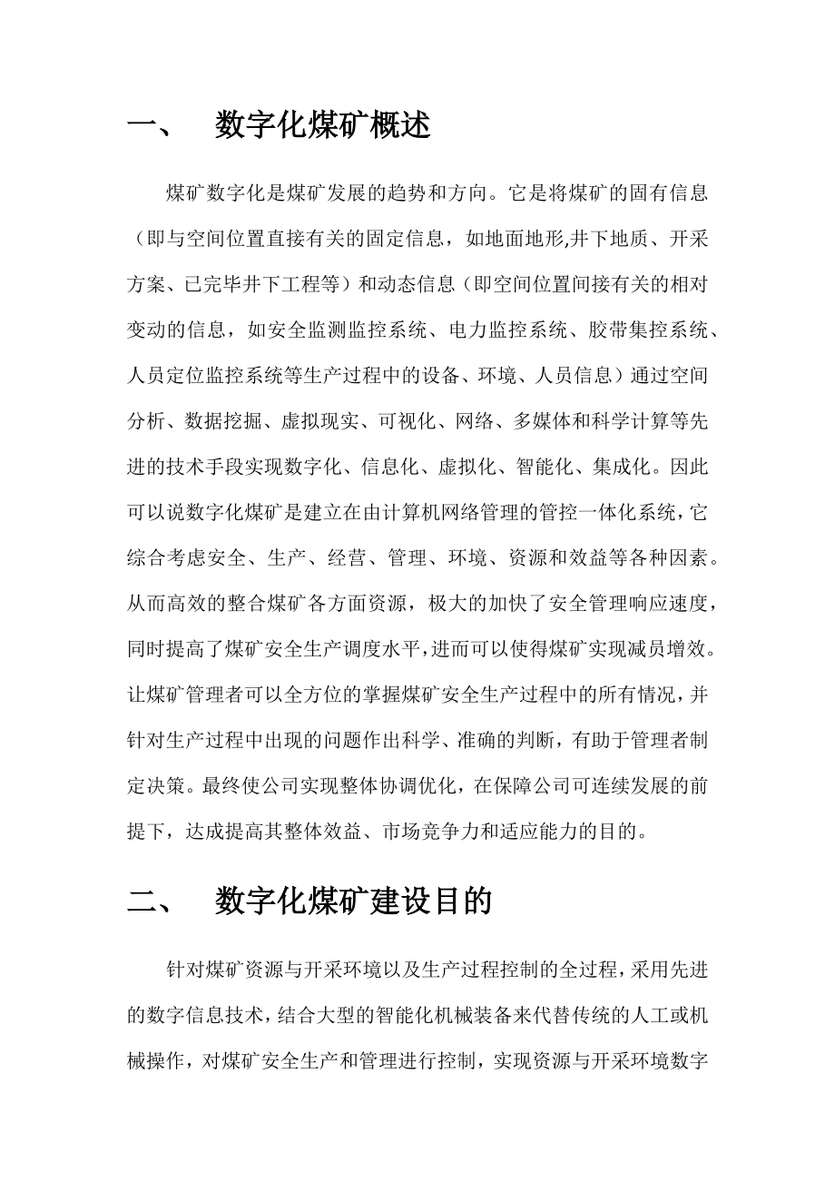 数字化煤矿方案.docx_第2页