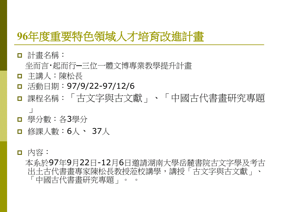 重要特色領域人才培育改進計畫_第2页