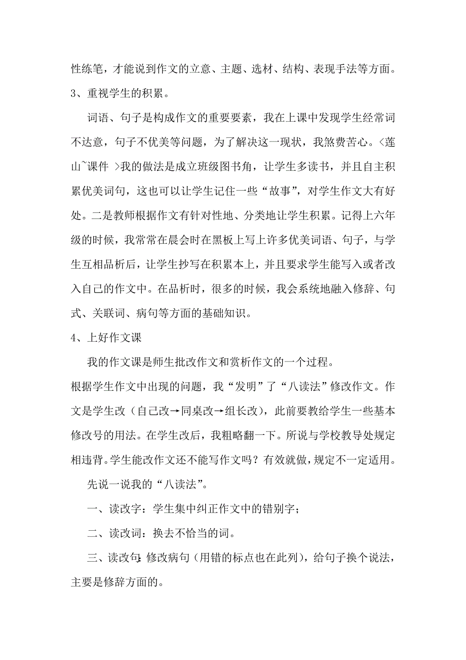 如何有效的开展作文教学.doc_第3页