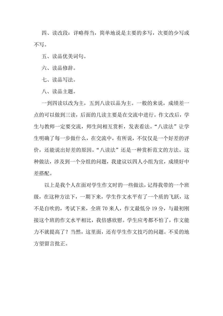 如何有效的开展作文教学.doc_第4页