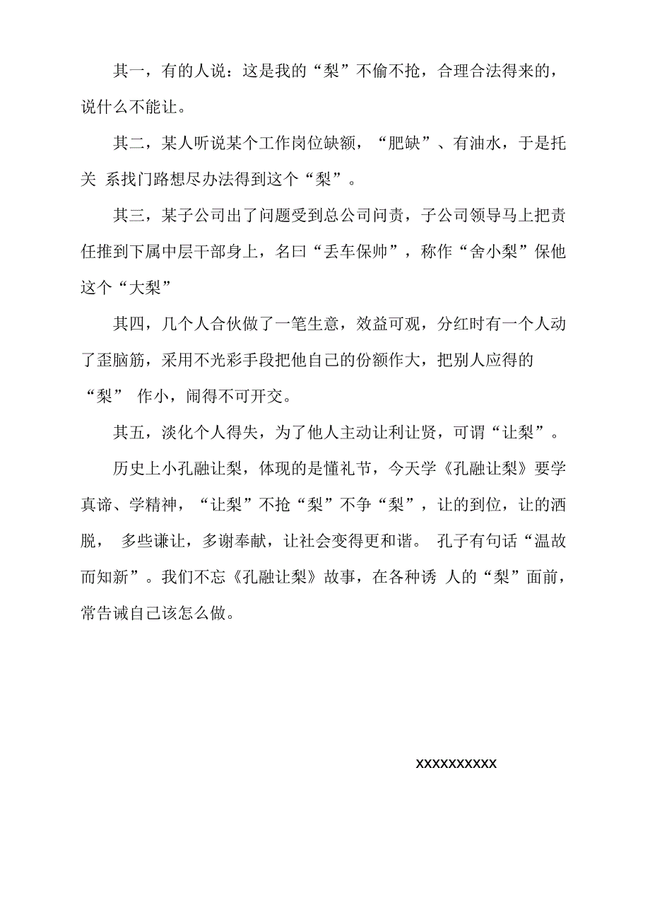 孔融让梨深度思考_第2页