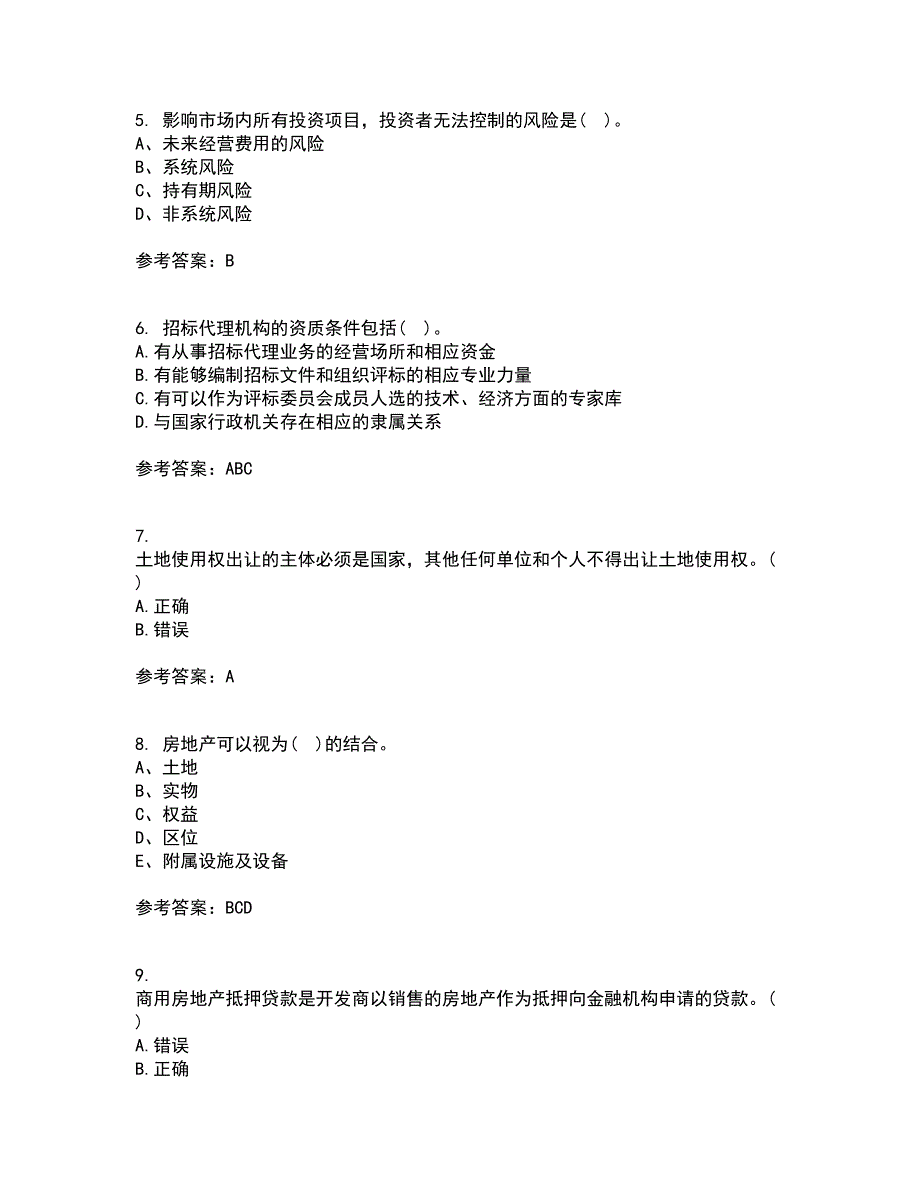 大连理工大学21秋《房地产开发与经营》平时作业2-001答案参考36_第2页