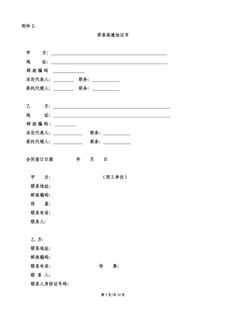 临时用工管理办法.doc_第5页