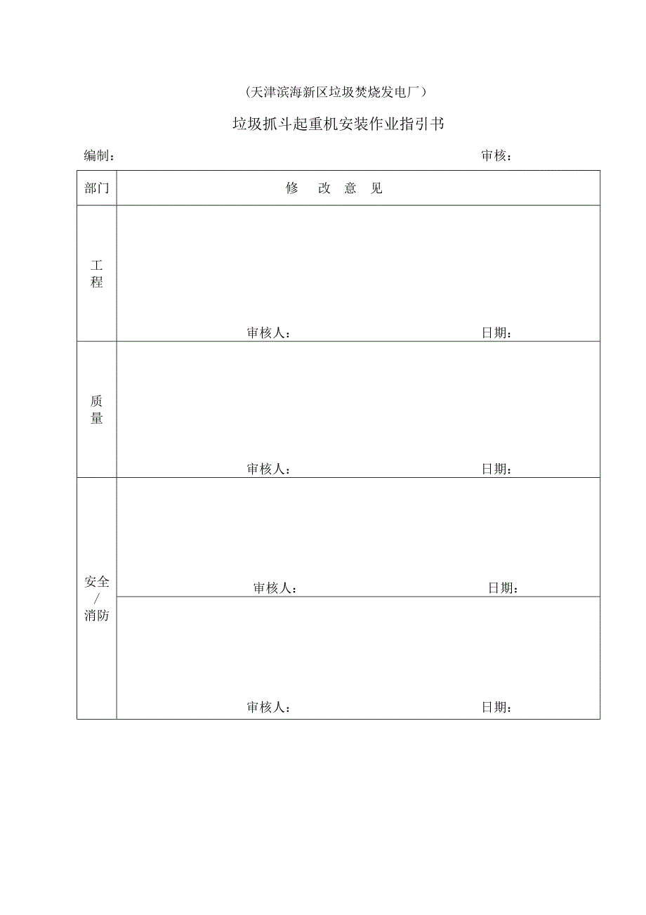 垃圾吊安装作业指导书_第2页