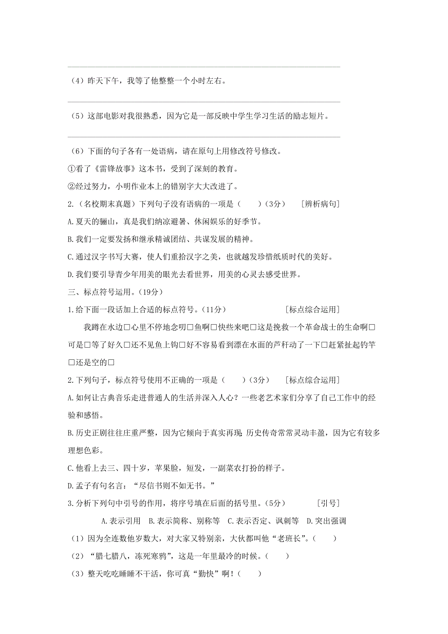 2020六年级语文下册句子专项测试卷新人教版_第2页