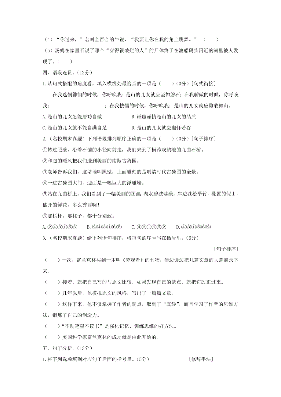 2020六年级语文下册句子专项测试卷新人教版_第3页