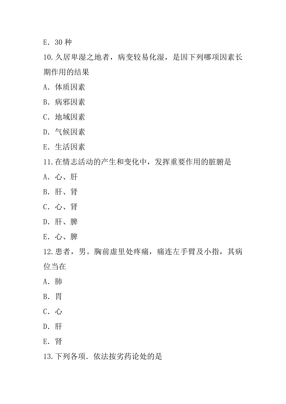 2023年湖北初级药士考试模拟卷（4）_第4页