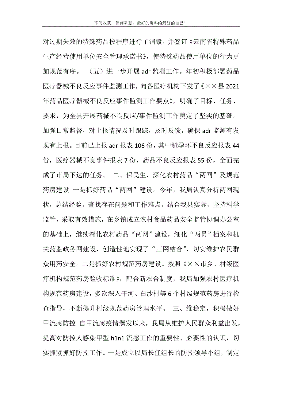 药监局个人工作总结（新编）【2021年食品药监局工作总结（新编）及2021年工作计划（新编订）】 新修订.doc_第4页