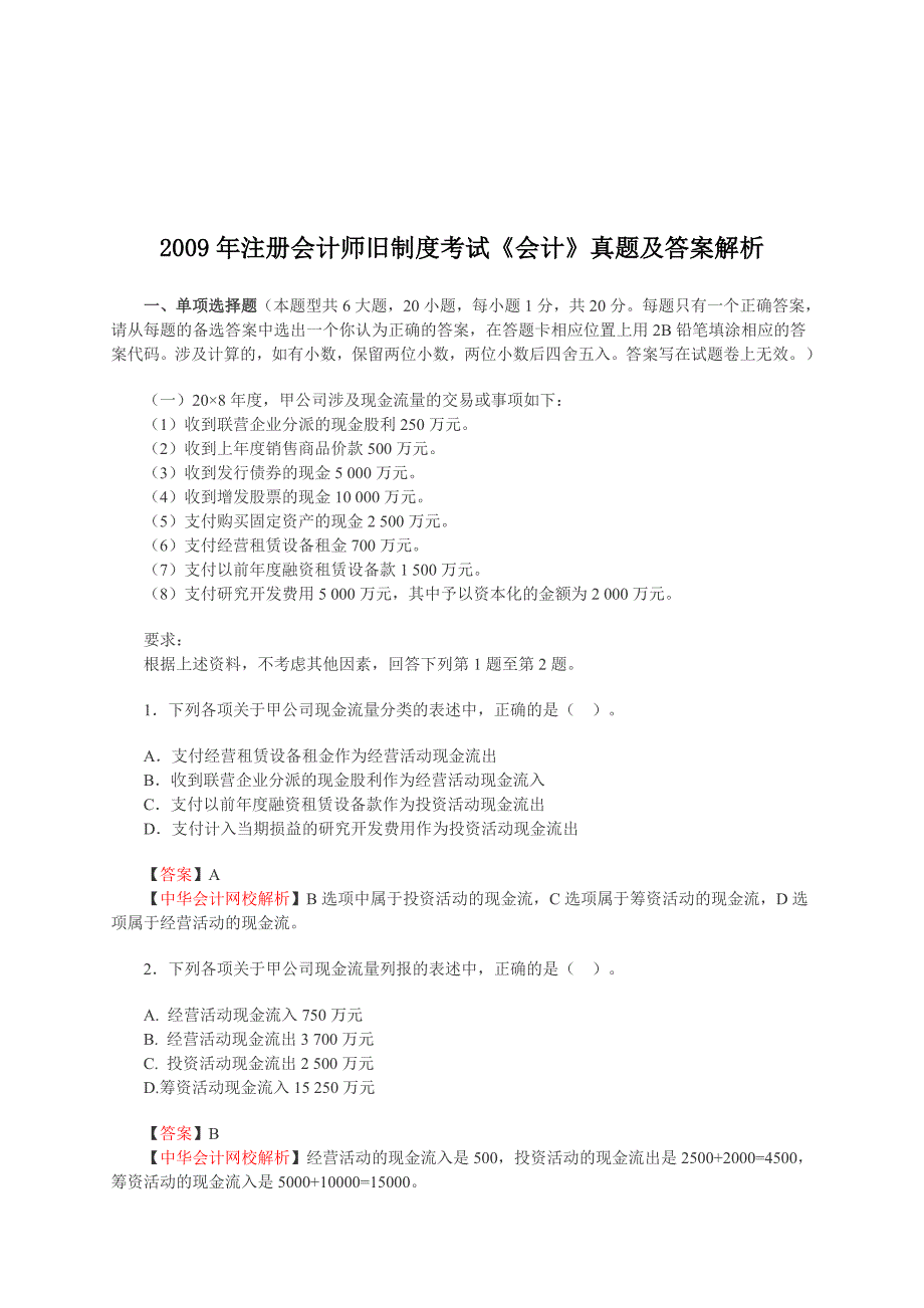 《会计》年度真题及答案_第1页